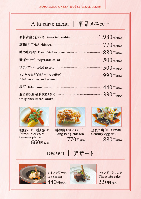画像：夕食メニュー